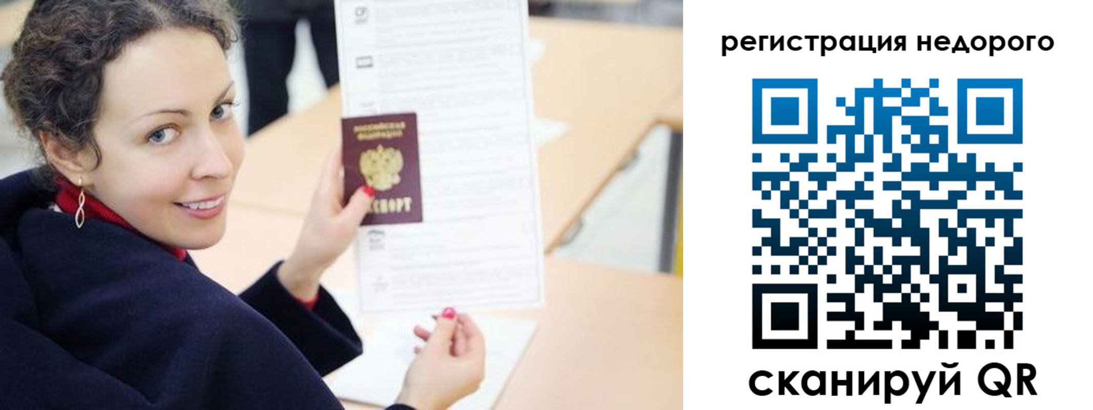 временная регистрация в квартире в Реже