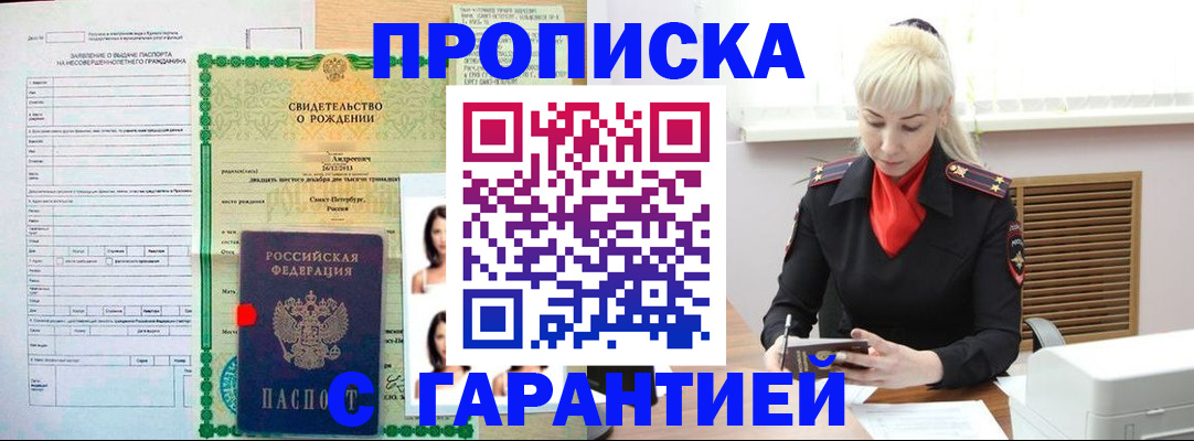 прописка в квартире в Реже