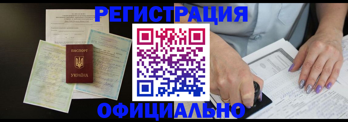 прописка паспорт в Реже